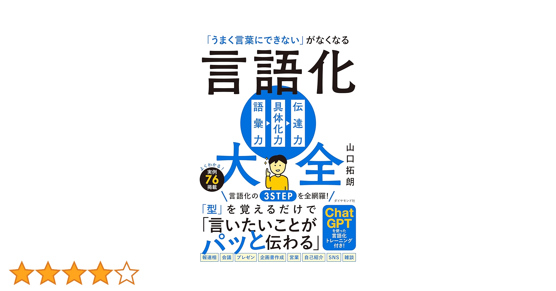 「うまく言葉にできない」がなくなる 言語化大全　20冊❣️❣️❣️❣️❣️最終日限定 Amazon.co.jp: 「うまく言葉にできない」がなくなる 言語化大全